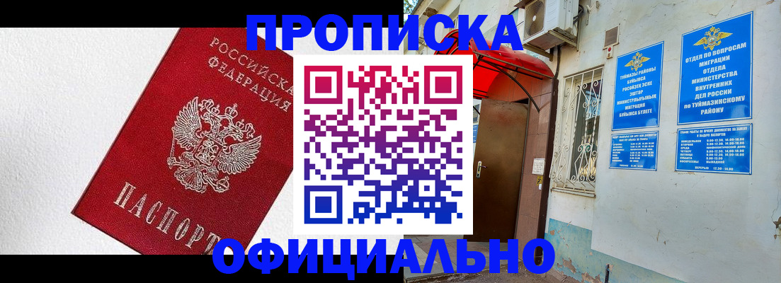 временная регистрация недорого в Бабаево