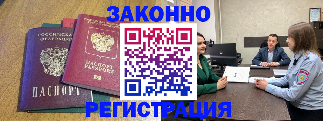 где прописаться в Бабаево