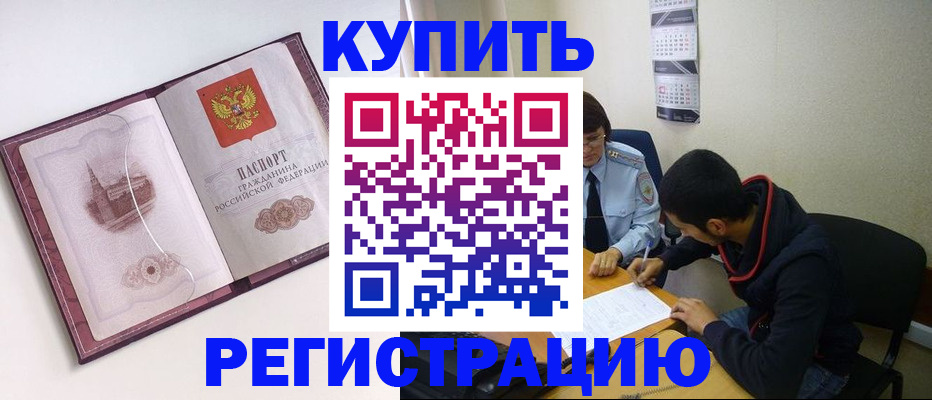 прописка от собственника в Бабаево